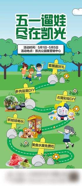 五一活动宣传海报