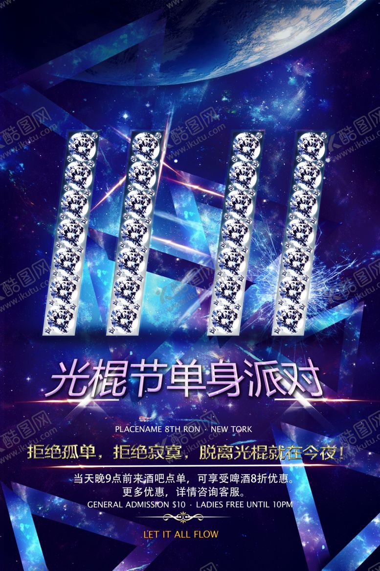 编号：31653407011845355398【酷图网】源文件下载-绚丽酒吧海报