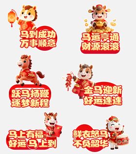 马年卡通手举牌