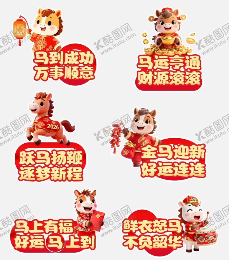 编号：87830812152241458504【酷图网】源文件下载-马年卡通手举牌