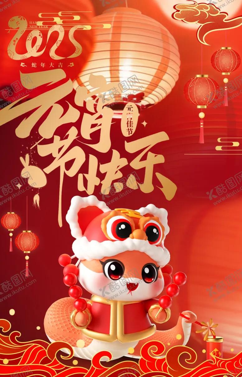 编号：24703502232311178944【酷图网】源文件下载-蛇年2025元宵节