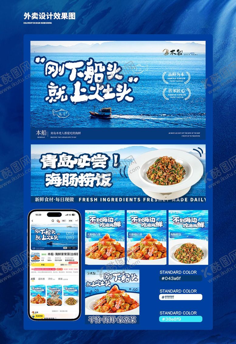 编号：11412010182150147213【酷图网】源文件下载-海鲜炒菜点评外卖设计
