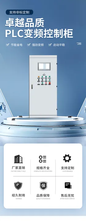 五金电箱电商详情页