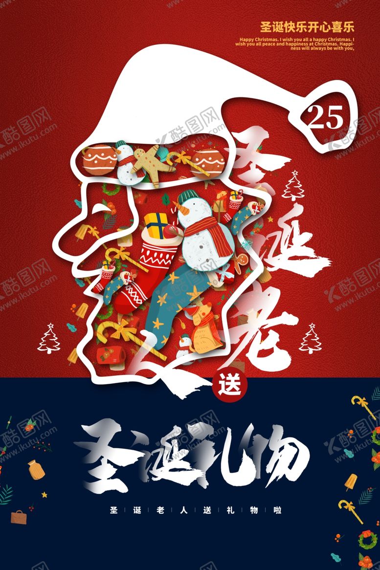 编号：71518505052011309931【酷图网】源文件下载-圣诞节节日活动宣传海报素材