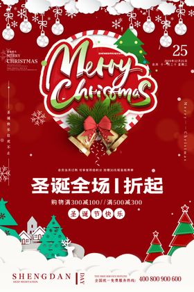 圣诞节海报元旦元旦主题元旦装饰
