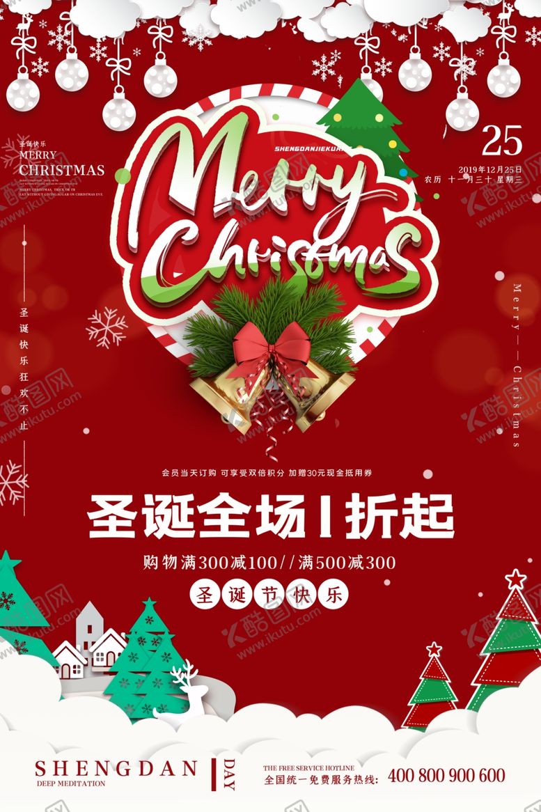 编号：36451905121651243407【酷图网】源文件下载-圣诞节海报