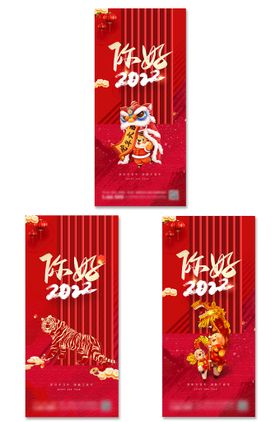 2022你好虎年海报