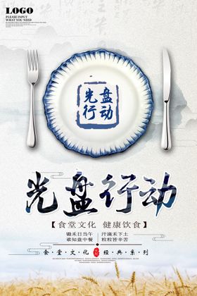 光盘行动 食堂文化