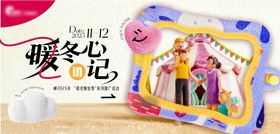 商场毛绒主视觉