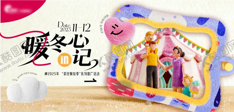 编号：10846712151357224723【酷图网】源文件下载-商场毛绒主视觉