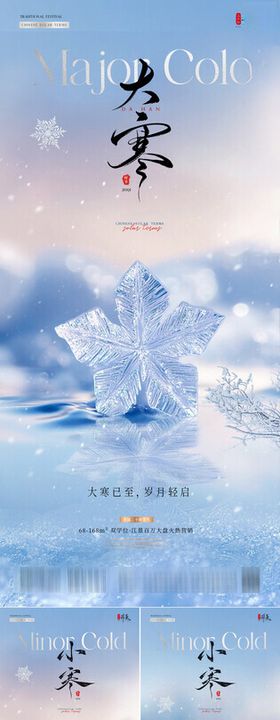 地产小寒大寒建筑风景海报