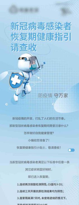 新冠病毒感染者健康指引防疫长图海报