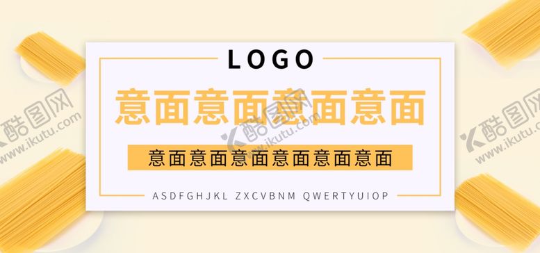 编号：47033204301755576836【酷图网】源文件下载-意大利面