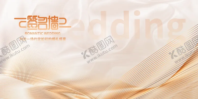 编号：82504402261915102951【酷图网】源文件下载-签名墙