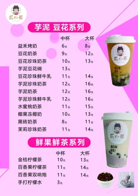 奶茶店饮品价目表饮品店价目表