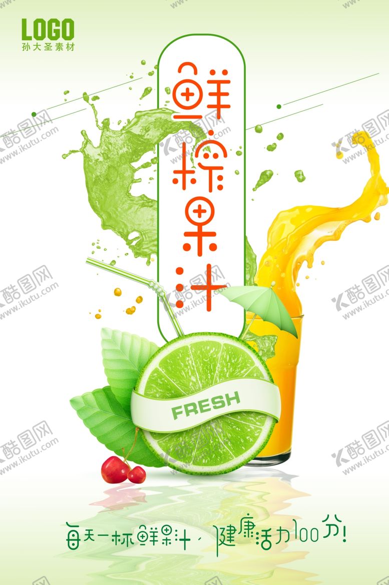 编号：38770504232326217446【酷图网】源文件下载-果汁奶茶
