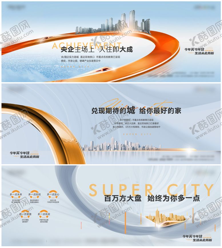 编号：58483011170707528971【酷图网】源文件下载-地产TOD级大城大盘广告展板