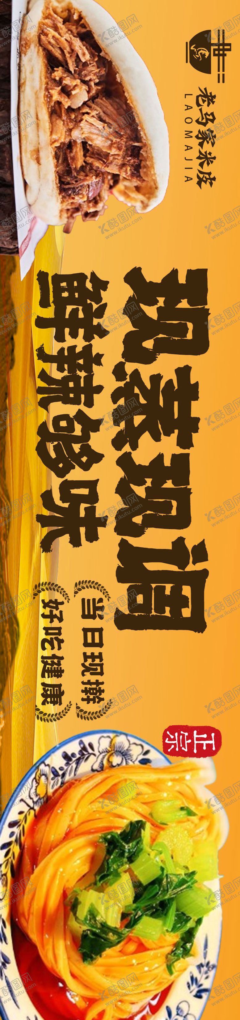 编号：85740409150447217155【酷图网】源文件下载-米皮肉夹馍长图海报