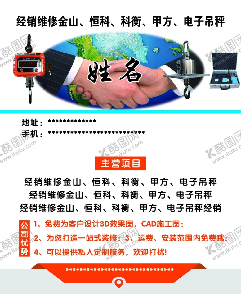 编号：70174804170614337620【酷图网】源文件下载-电子秤电子衡器名片图片