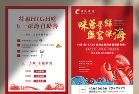 酒店单页海鲜龙虾宣传单