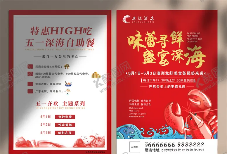 编号：83727606171710445467【酷图网】源文件下载-酒店单页海鲜龙虾宣传单