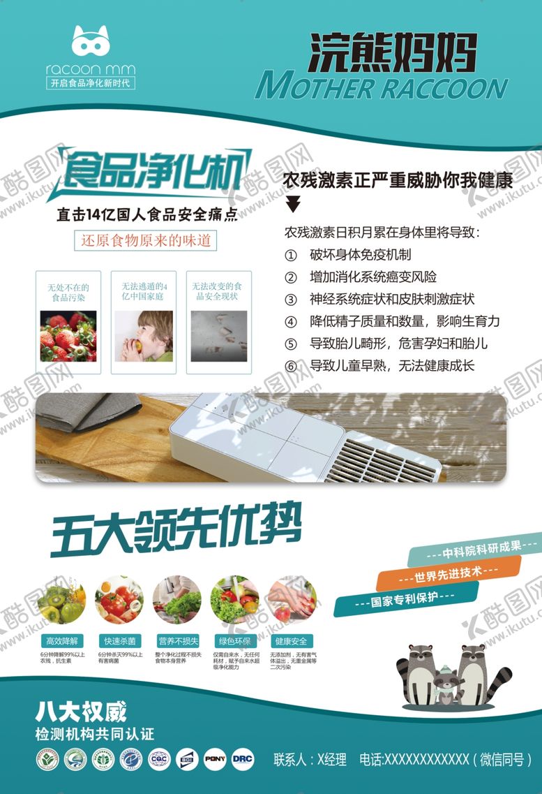 编号：81924409251720593125【酷图网】源文件下载-食品净化机