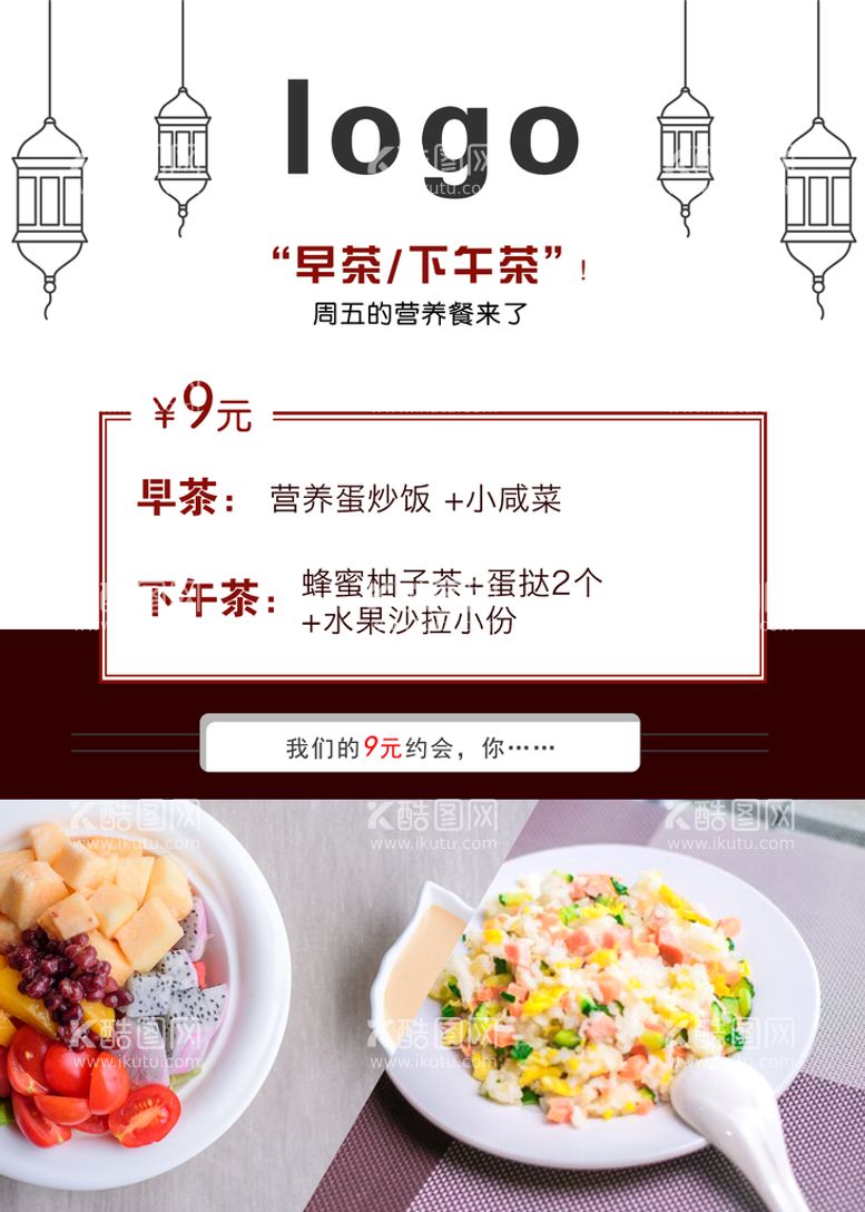 编号：83976209151658472365【酷图网】源文件下载-宣传海报餐饮展板餐厅文化