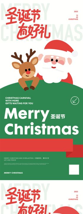 圣诞节简约海报
