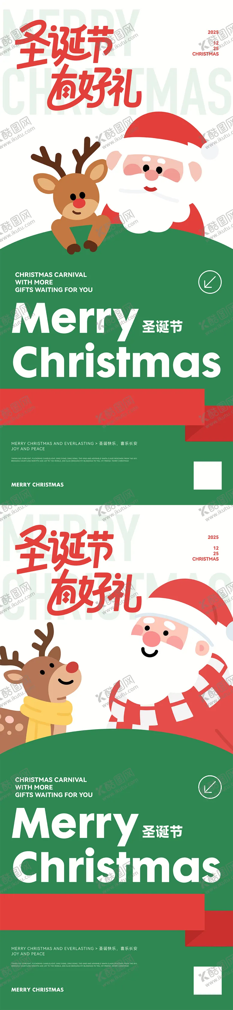 编号：46007912040349505034【酷图网】源文件下载-圣诞节简约海报