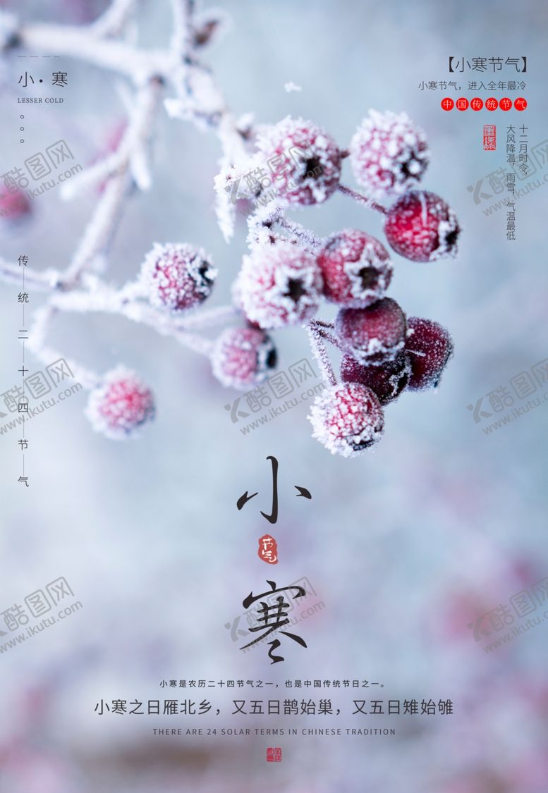 编号：58660605111613149525【酷图网】源文件下载-小寒