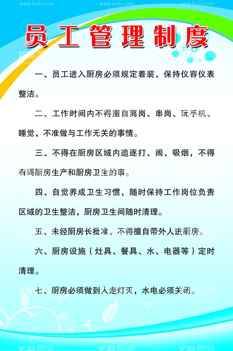 编号：59787312202302274399【酷图网】源文件下载-员工管理制度