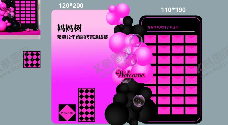 编号：90762102240001188798【酷图网】源文件下载-黑粉开业