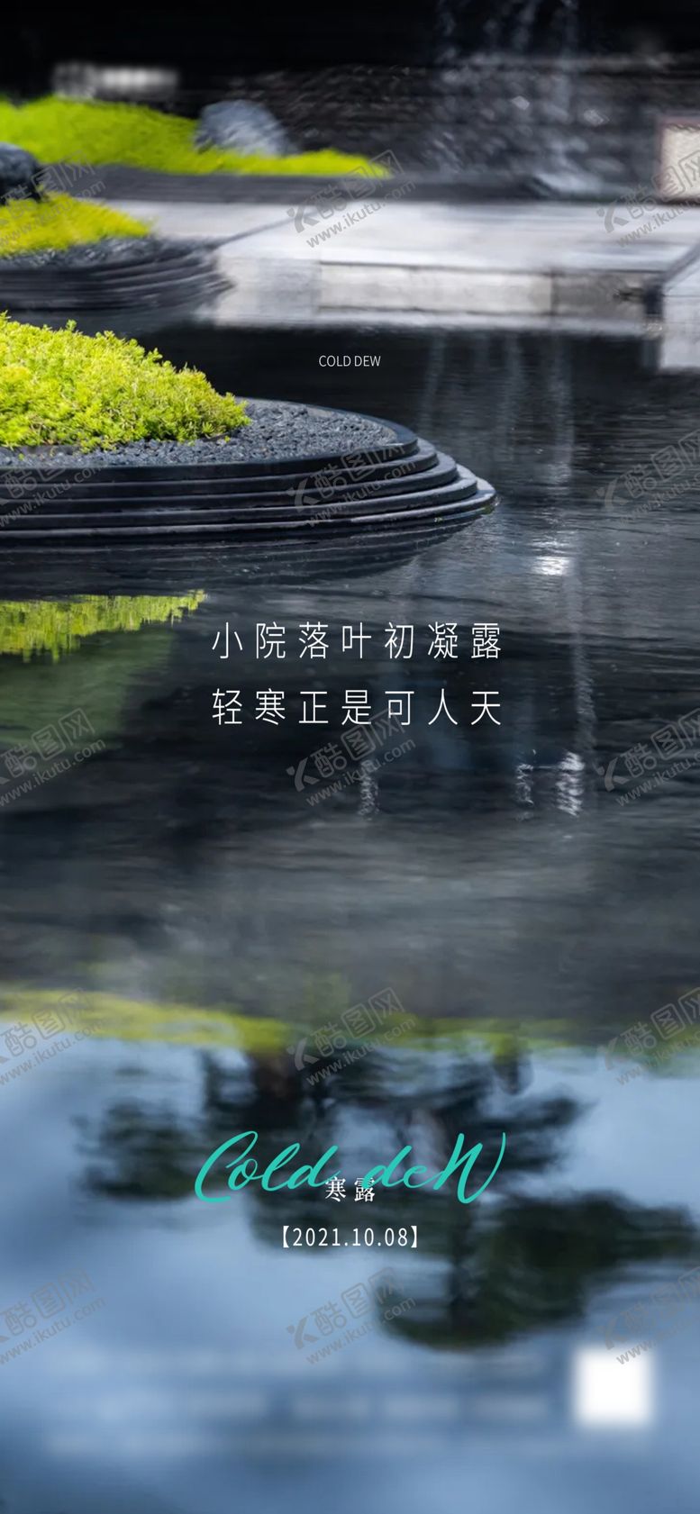 编号：56341809180119257095【酷图网】源文件下载-地产寒露节气微单飞机稿海报