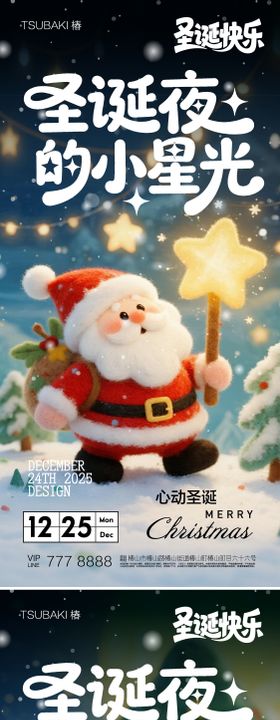 圣诞节系列海报 平安夜 圣诞快乐 