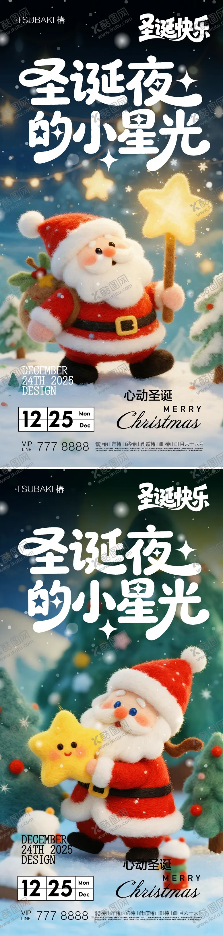 编号：69120012150206074238【酷图网】源文件下载-圣诞节系列海报 平安夜 圣诞快乐 