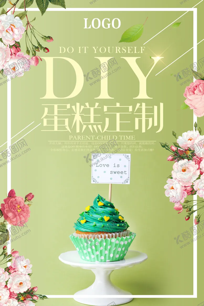 编号：67845510161955452363【酷图网】源文件下载-DIY蛋糕定制海报