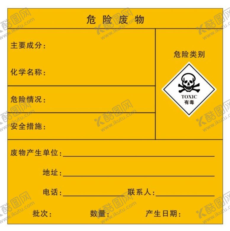 编号：69936002102140461680【酷图网】源文件下载-危险废物标识牌