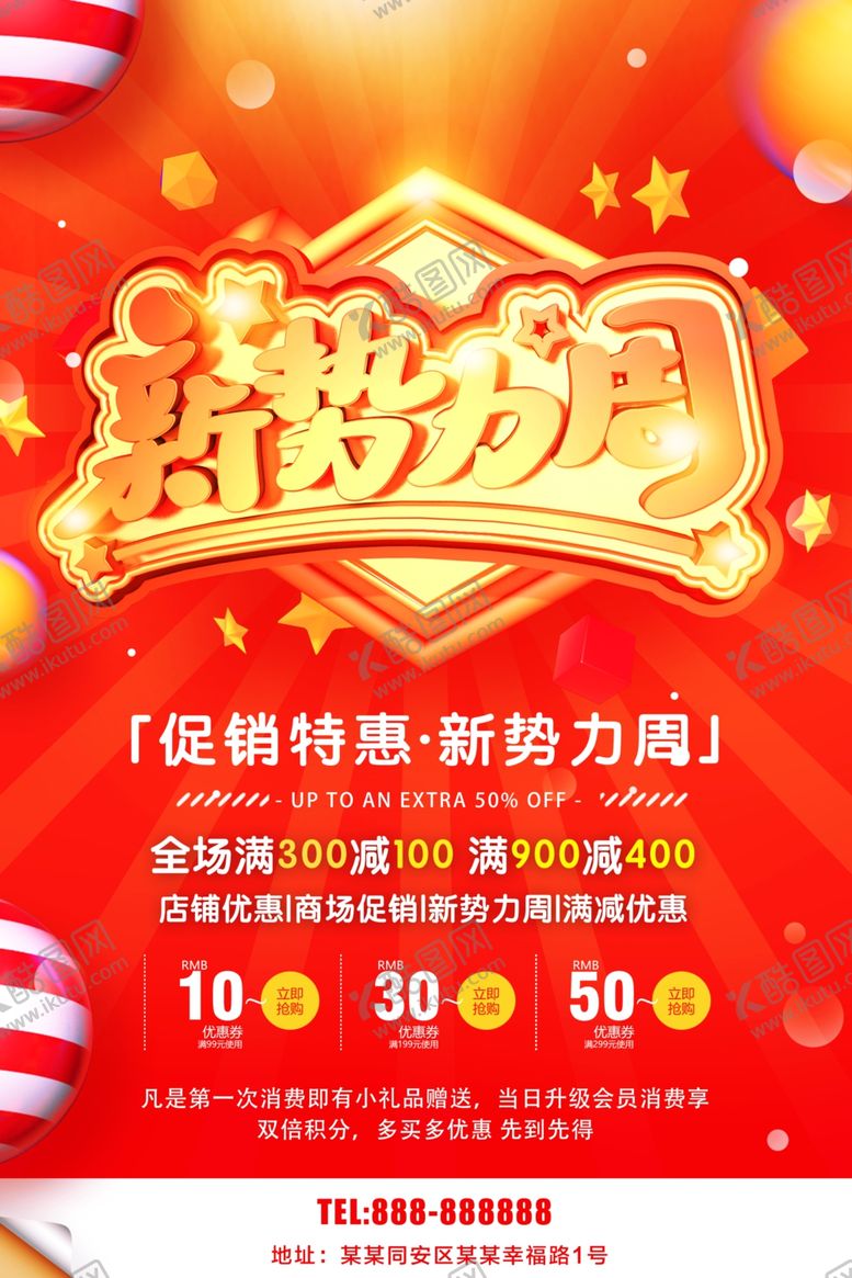 编号：15999110210551163069【酷图网】源文件下载-商场促销