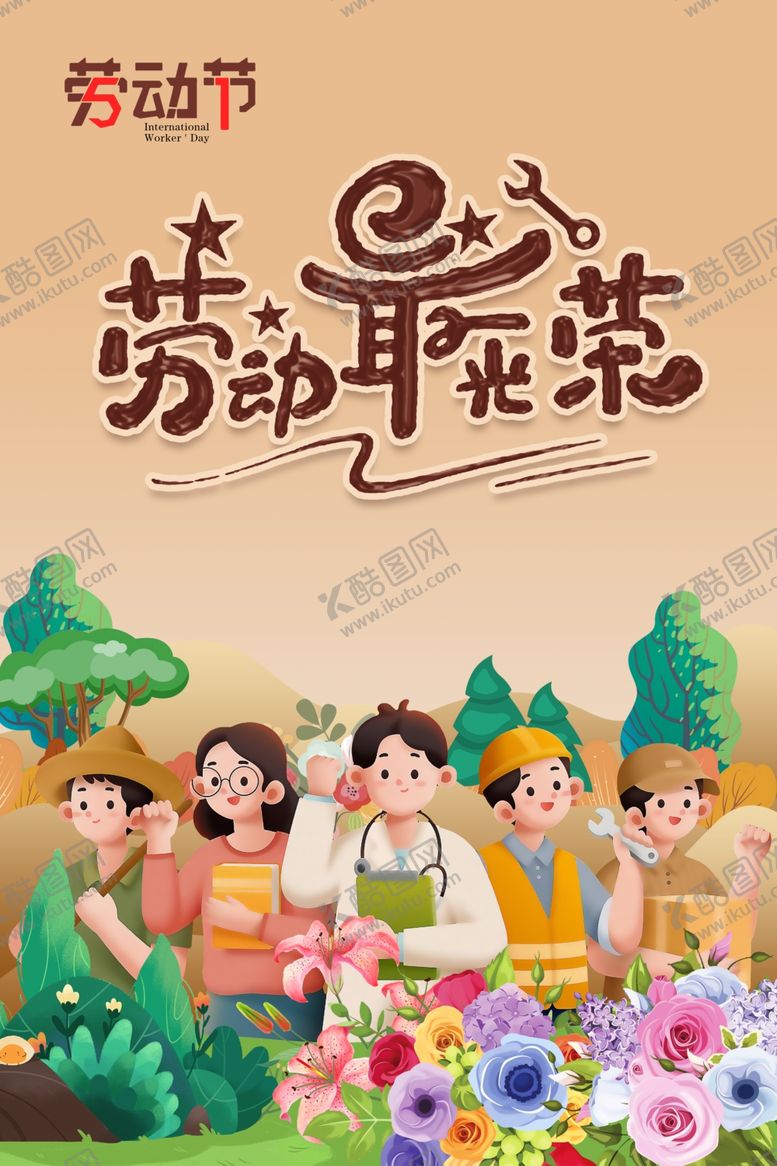 编号：99540201221057078260【酷图网】源文件下载-劳动节海报