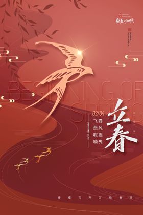 立春小暑雨水展板惊蛰