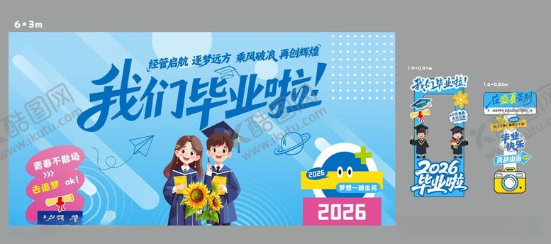 编号：56540306150918455048【酷图网】源文件下载-毕业牌照框经管学院我们毕业啦