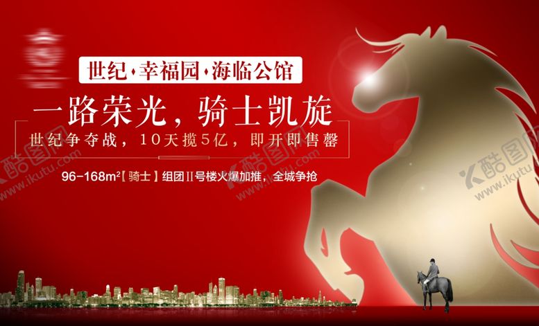 编号：55600907041448536141【酷图网】源文件下载-房地产红金马桁架背景板