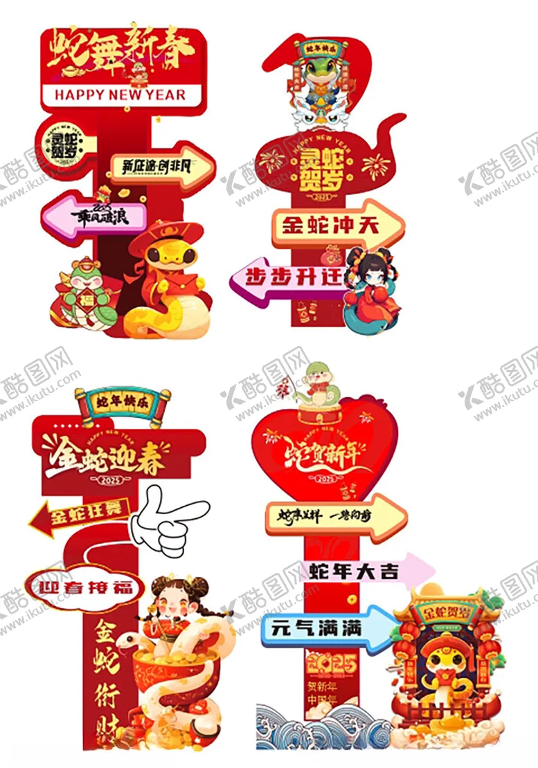 编号：16222102281751065237【酷图网】源文件下载-2025年蛇年春节立牌打卡点美
