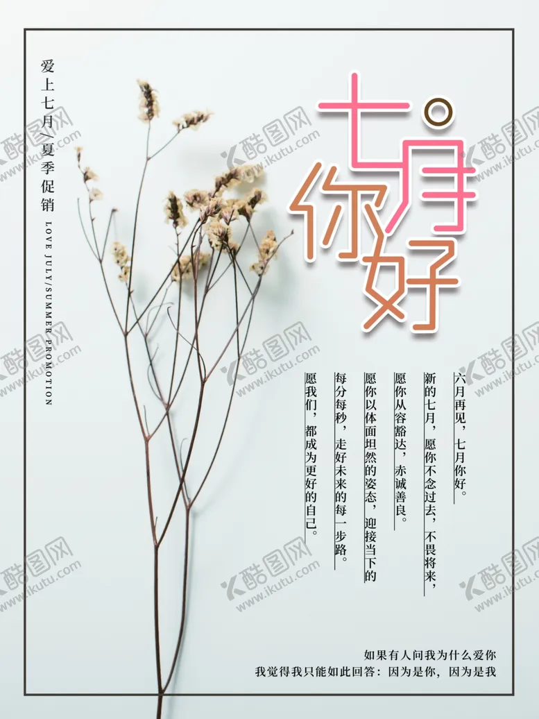 编号：55691007021952526691【酷图网】源文件下载-七月你好日签图早安图清新鲜花