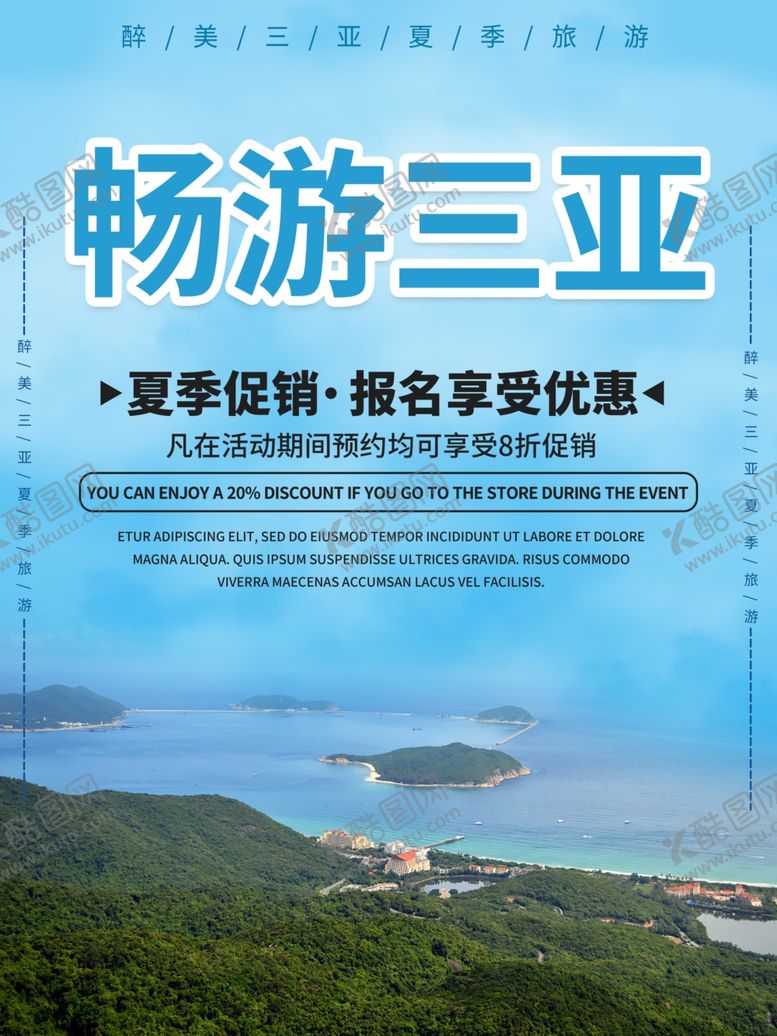 编号：75238707071310147836【酷图网】源文件下载-三亚