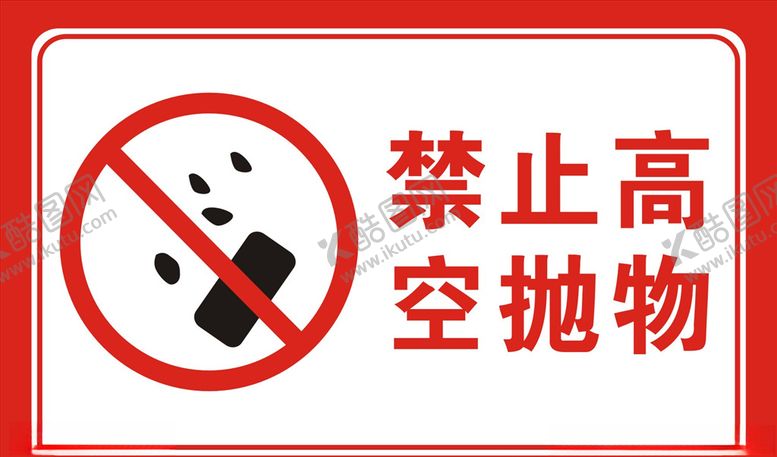 编号：27166110290303558237【酷图网】源文件下载-禁止高空抛物