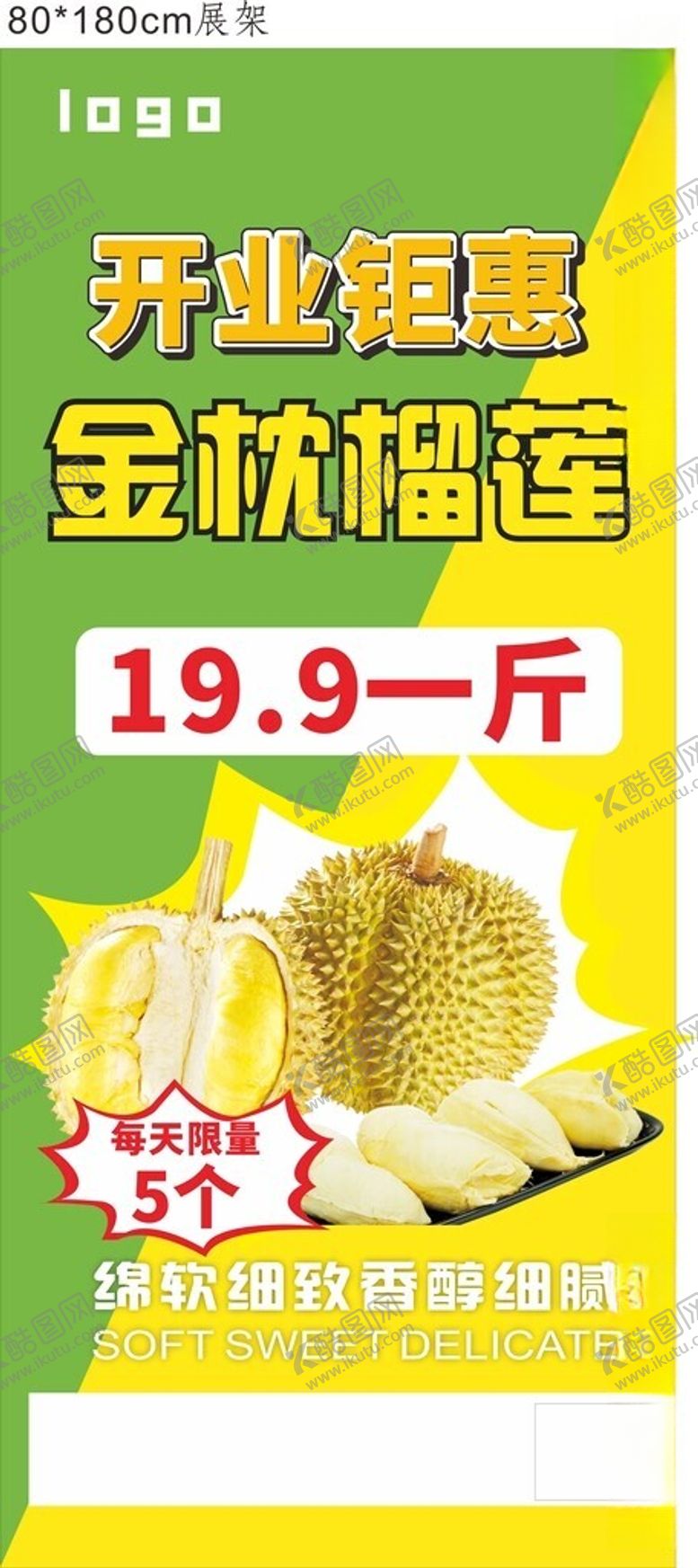 编号：16389212100510506714【酷图网】源文件下载-开业钜惠金枕榴莲