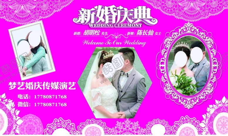 编号：71702503280641373966【酷图网】源文件下载-婚庆背景