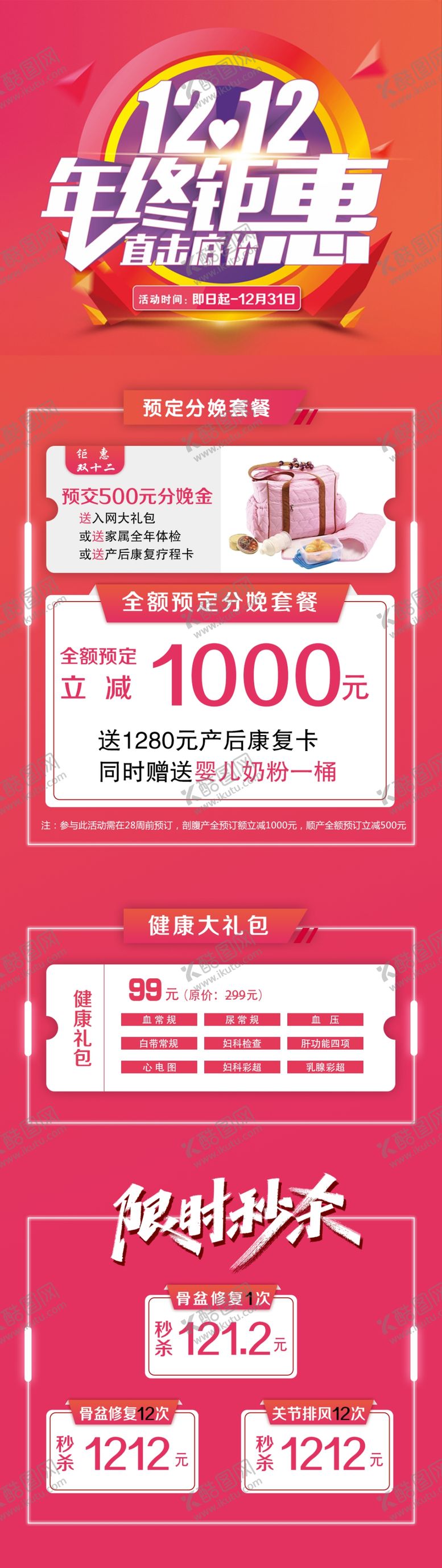 编号：87731705091408543165【酷图网】源文件下载-双十二海报