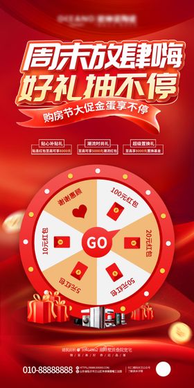 情人节大转盘地产海报